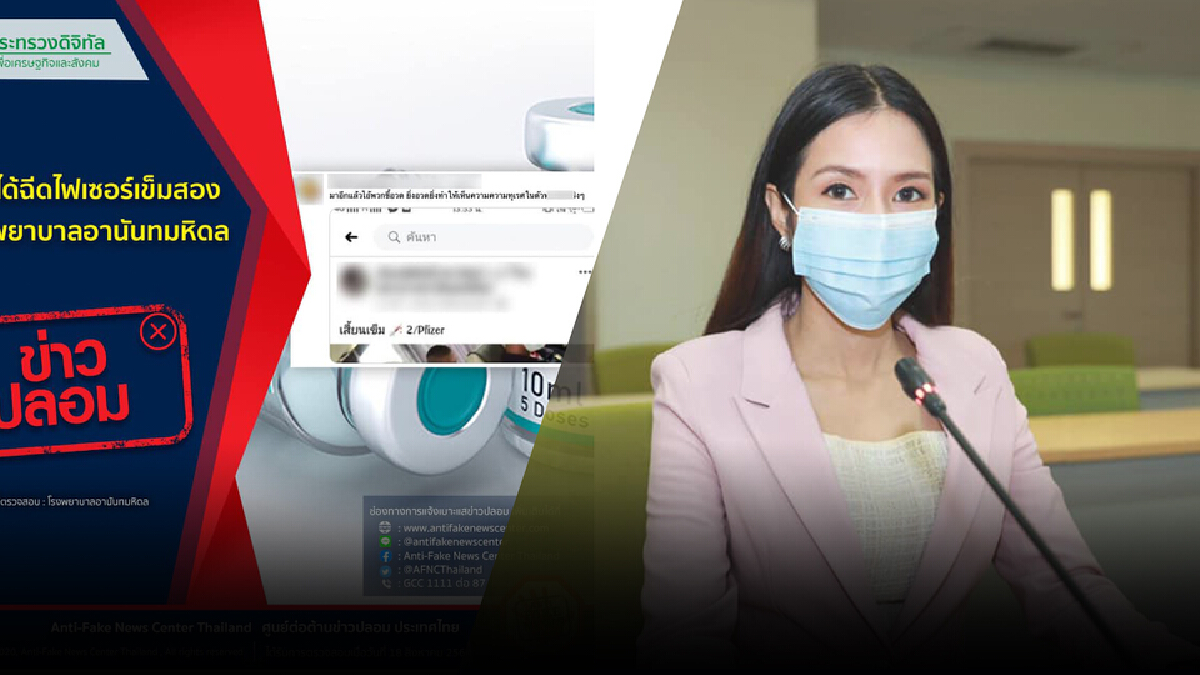 ดีอีเอสเผย อย่าหลงเชื่อทหารได้ฉีดไฟเซอร์เข็มสอง