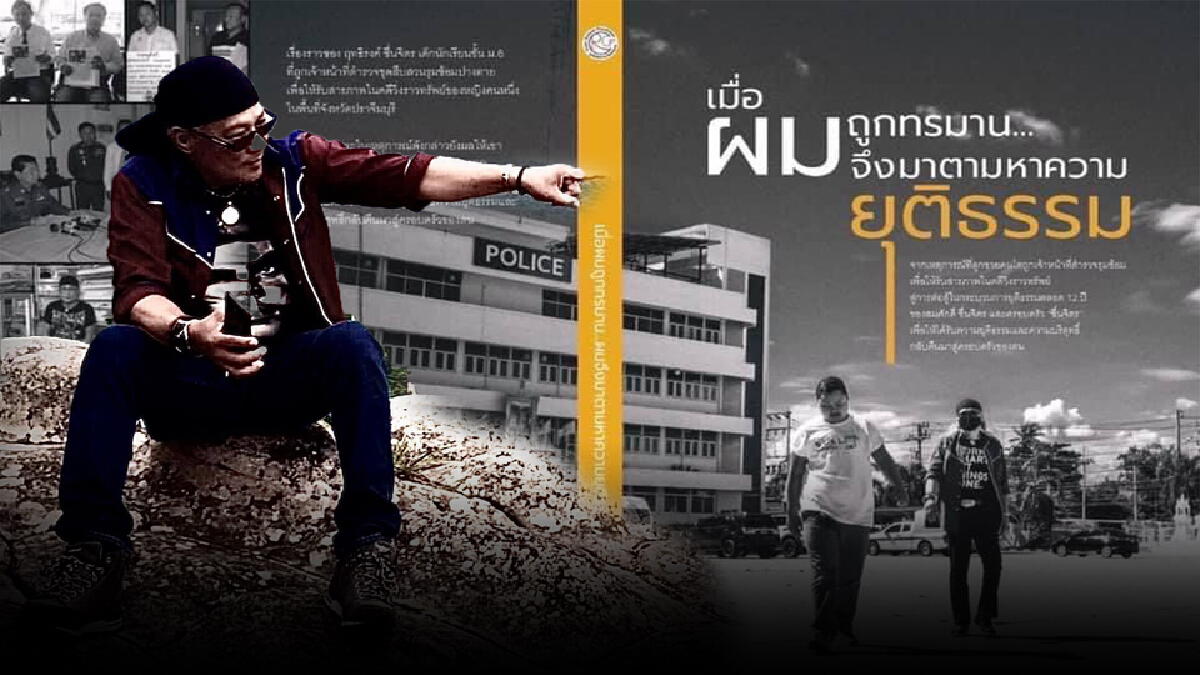 "พ่อเหยื่อถุงดำ"โพสต์ข้อความแจ้งผบ.ตร.ยังมี"นิ้วที่เสีย"