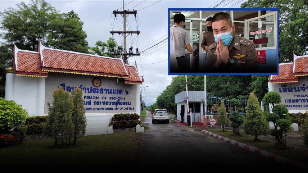 ผบ.เรือนจำพิษณุโลก ยืนยังไม่รับการประสานขอย้าย"โจ้ถุงดำ" ผบ.เรือนจำพิษณุโลก ยืนยังไม่รับการประสานขอย้าย"โจ้ถุงดำ"