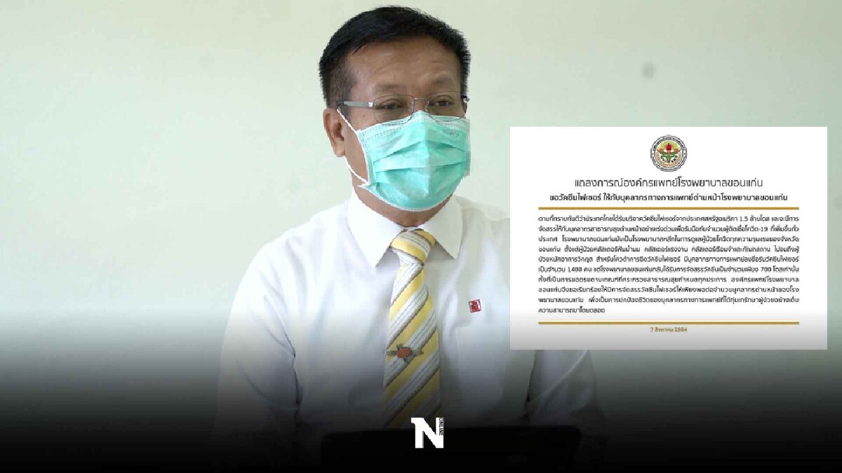 สสจ.แจงไฟเซอร์หายขอวัคซีน 1,400 ได้มา 700 โดส สสจ.แจงไฟเซอร์หายขอวัคซีน 1,400 ได้มา 700 โดส
