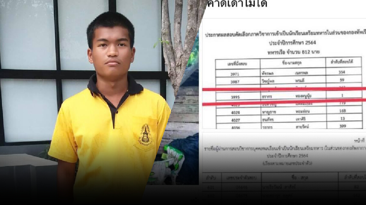 น่าชื่นชม "น้องเจ๋ง" เจ๋งสมชื่อสอบติดอันดับ 1 เกือบสี่เหล่าทัพ