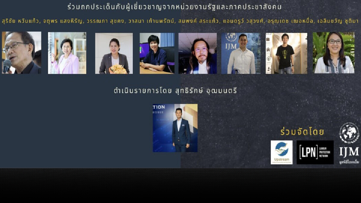 แนวร่วมต่อต้านการค้ามนุษย์และคุ้มครองเด็กในประเทศไทย
