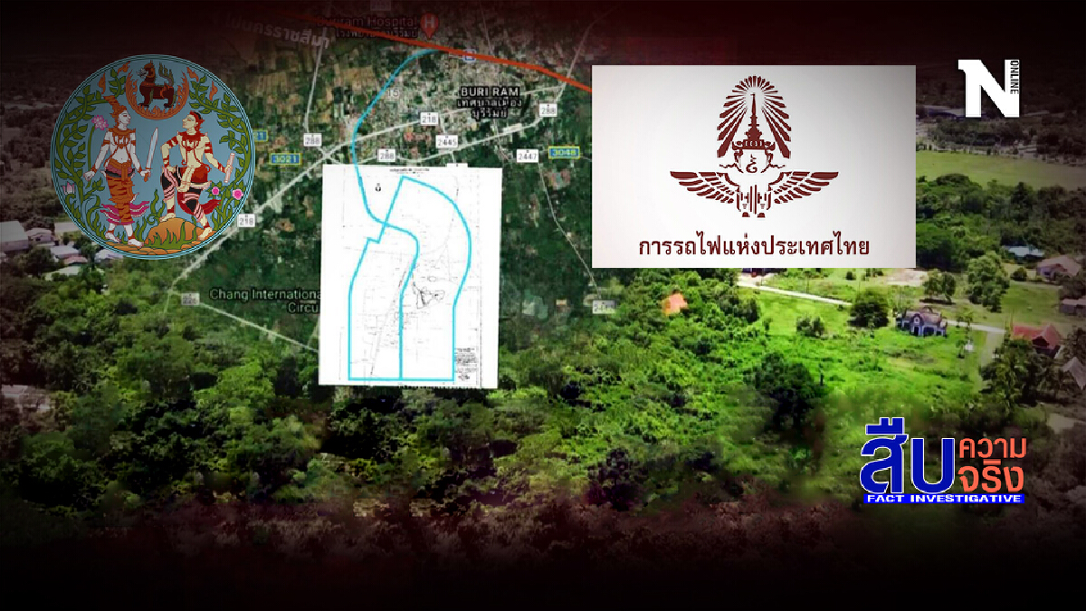 ไม่จบ!! ศึกชิงที่ดินการรถไฟเขากระโดง ไม่จบ!! ศึกชิงที่ดินการรถไฟเขากระโดง