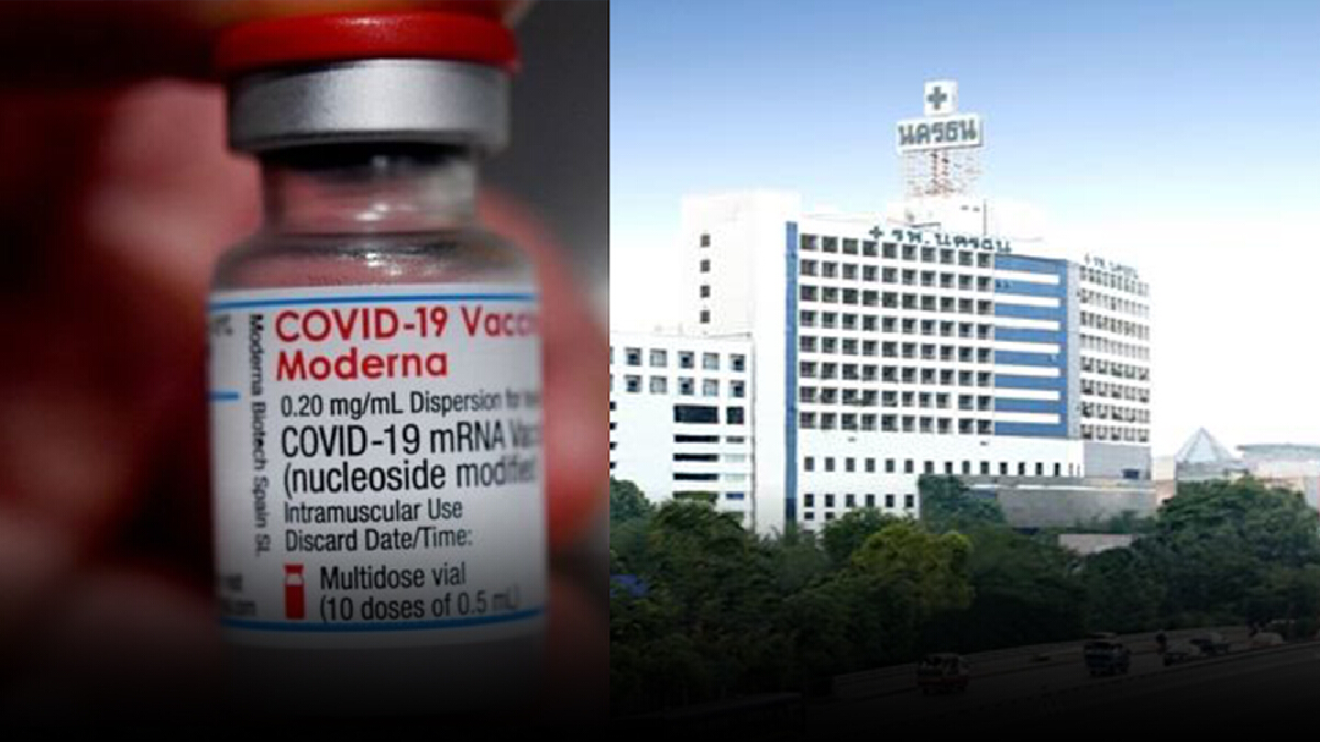 โรงพยาบาลนครธน เปิดจองวัคซีน "โมเดอร์นา" วันนี้ โรงพยาบาลนครธน เปิดจองวัคซีน "โมเดอร์นา" วันนี้