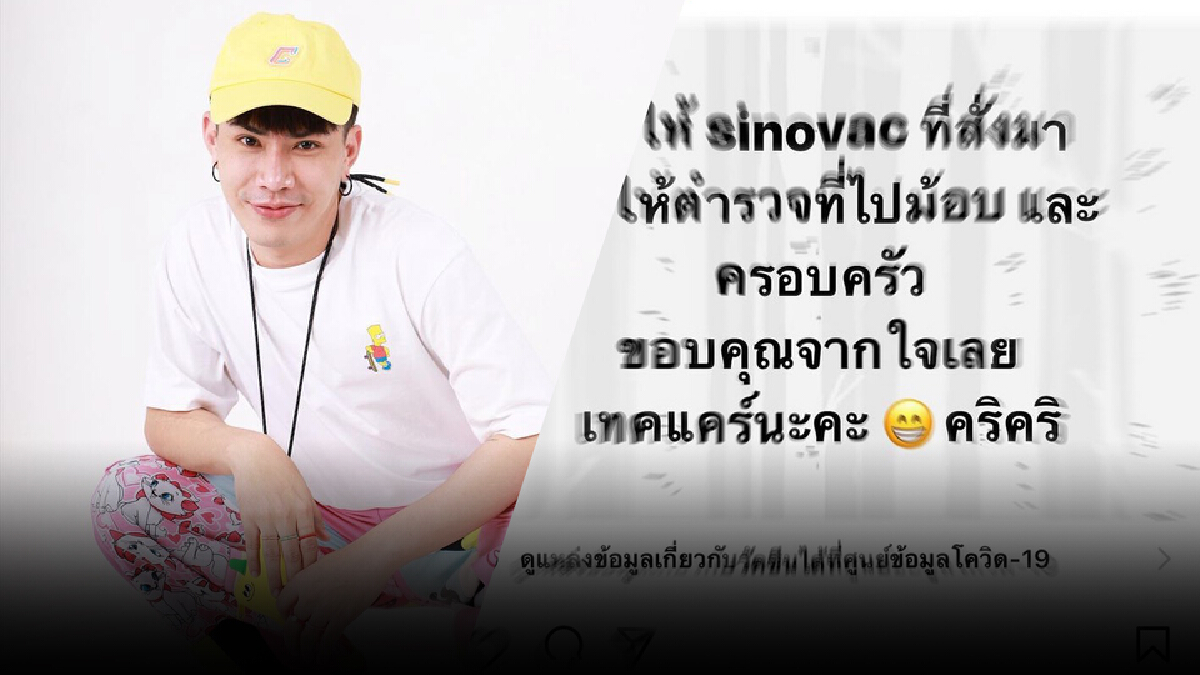 “เอม ตามใจตุ๊ด” วอนรัฐ “ซิโนแวค” ที่สั่งมาเพิ่มฉีดให้ตำรวจที่ไปม็อบ “เอม ตามใจตุ๊ด” วอนรัฐ “ซิโนแวค” ที่สั่งมาเพิ่มฉีดให้ตำรวจที่ไปม็อบ