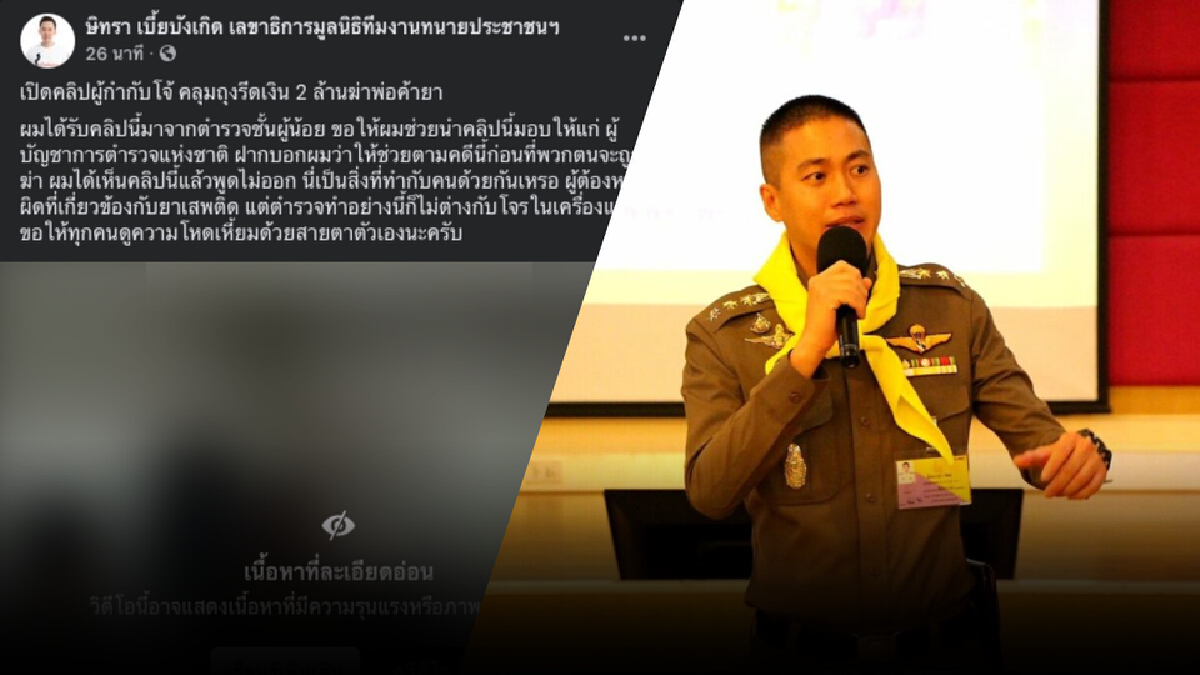 ด่วน! ทนายษิทรา เปิดคลิปสำคัญคดีผู้กำกับโจ้ ด่วน! ทนายษิทรา เปิดคลิปสำคัญคดีผู้กำกับโจ้