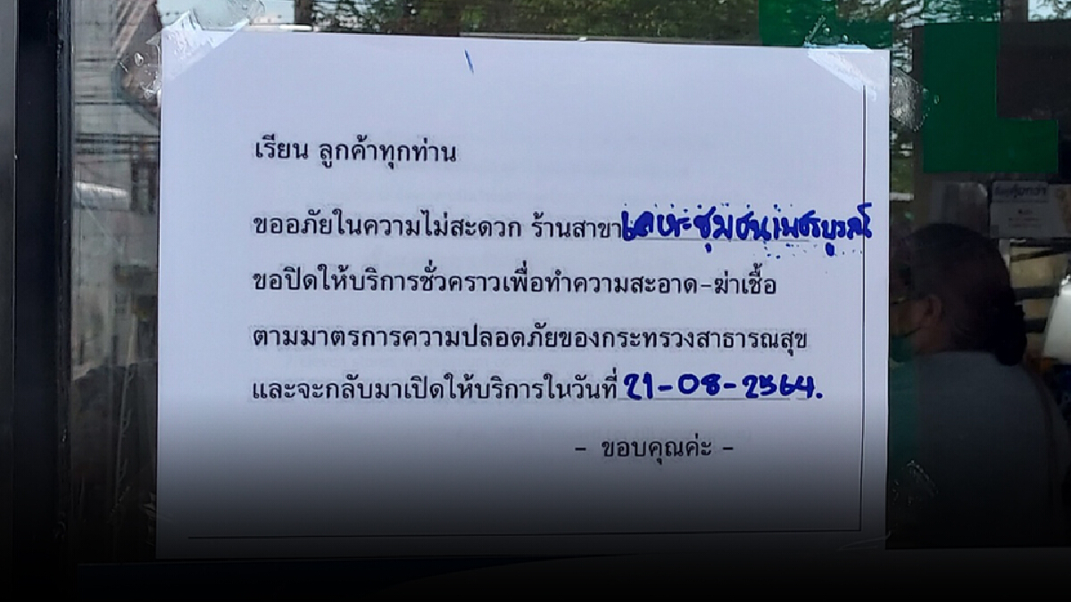 ผวา!พนง.ร้านสะดวกซื้อหน้าชุมชนเคหะเขตเทศบาลฯติดเชื้อโควิด ผวา!พนง.ร้านสะดวกซื้อหน้าชุมชนเคหะเขตเทศบาลฯติดเชื้อโควิด