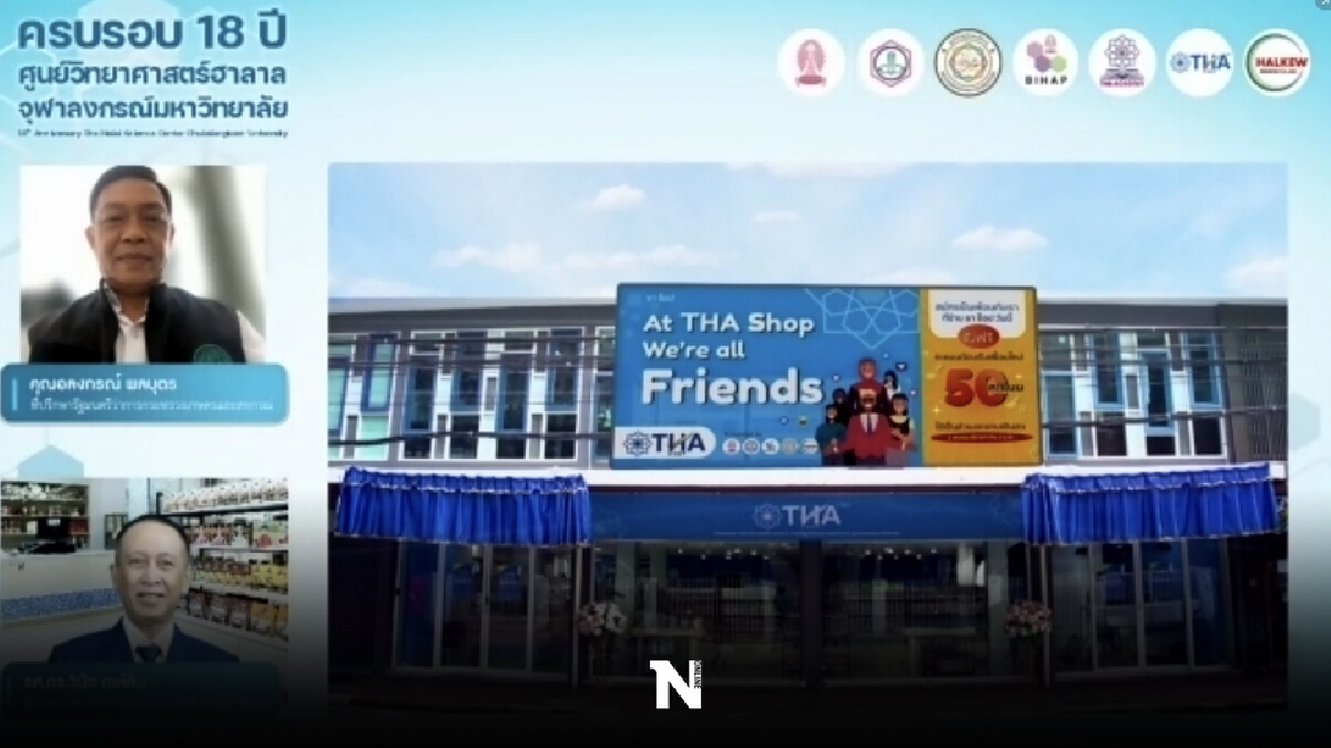 เกษตรฯ ดันไทยฮับฮาลาลเจาะตลาด 48 ล้านล้าน