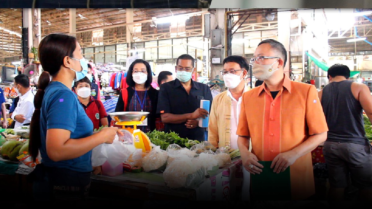 ตรวจตลาดสด-สร้างความเชื่อมั่นปลอดโควิด-19 ตรวจตลาดสด-สร้างความเชื่อมั่นปลอดโควิด-19