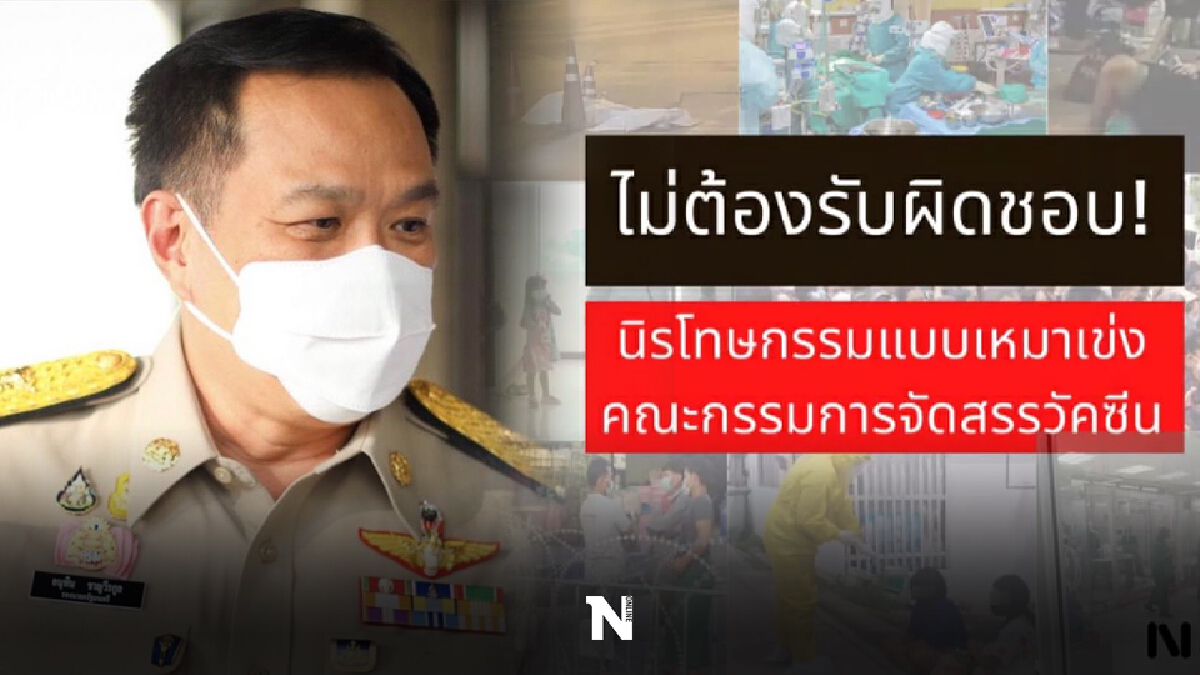 “อนุทิน”แจงออกกฎหมายป้องคนสุจริตไร้นิรโทษ “อนุทิน”แจงออกกฎหมายป้องคนสุจริตไร้นิรโทษ