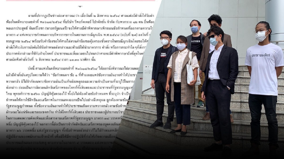 ศาลแพ่งคุ้มครองชั่วคราว ห้ามนายกฯ ใช้ข้อกำหนดปิดกั้นสื่อมวลชน ศาลแพ่งคุ้มครองชั่วคราว ห้ามนายกฯ ใช้ข้อกำหนดปิดกั้นสื่อมวลชน