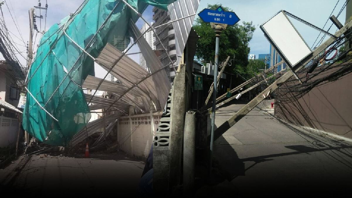 แจ้งเตือนโครงสร้างอาคารซอยลาดพร้าว 8 ทรุดตัวเกี่ยวเสาไฟฟ้าล้ม แจ้งเตือนโครงสร้างอาคารซอยลาดพร้าว 8 ทรุดตัวเกี่ยวเสาไฟฟ้าล้ม