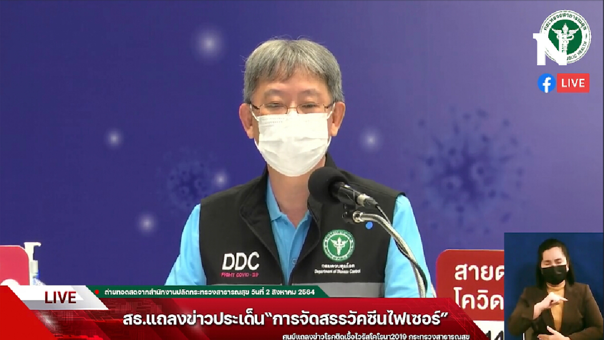 สธ.แจงประเด็นร้อน ไม่มี vip ฉีดวัคซีนไฟเซอร์ สธ.แจงประเด็นร้อน ไม่มี vip ฉีดวัคซีนไฟเซอร์