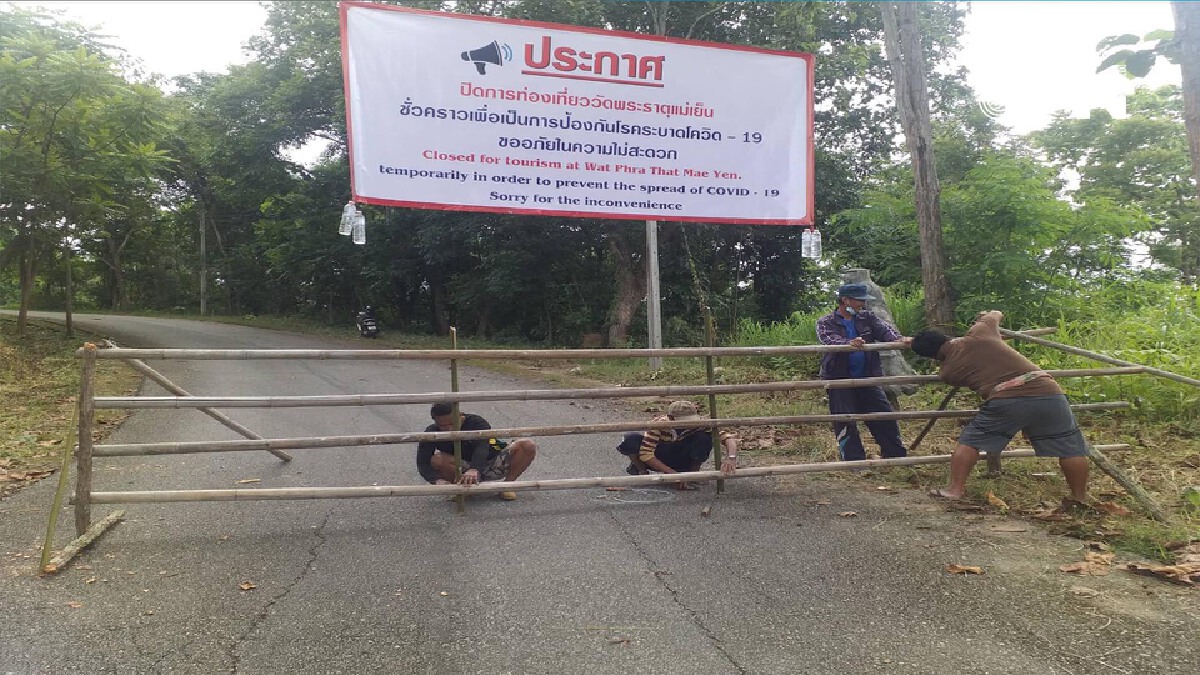 ปิดทางขึ้นวัดพระธาตุแม่เย็นป้องกันโควิด-พบนักท่องเที่ยวฝ่าฝืนกฎ