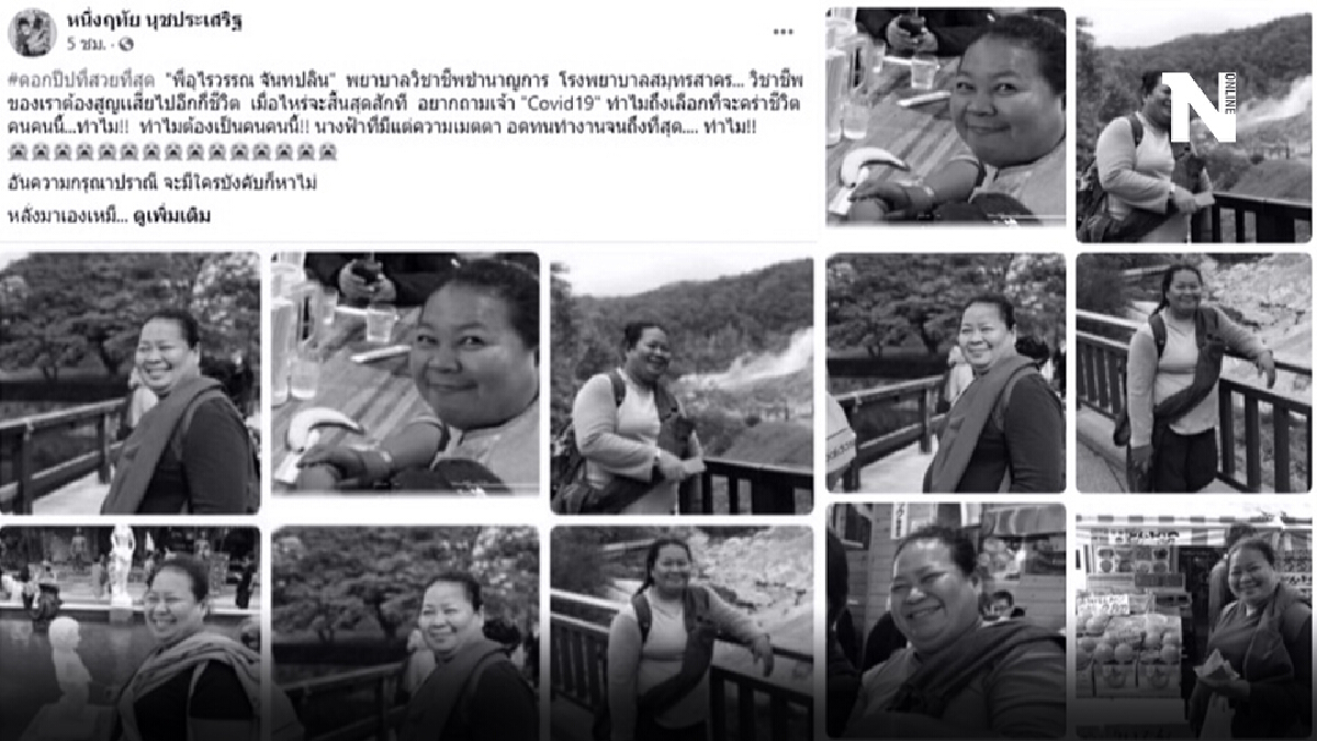 สูญเสียอีกราย "นางฟ้าชุดขาว" สู้งานหนัก ติดโควิดดับ สูญเสียอีกราย "นางฟ้าชุดขาว" สู้งานหนัก ติดโควิดดับ