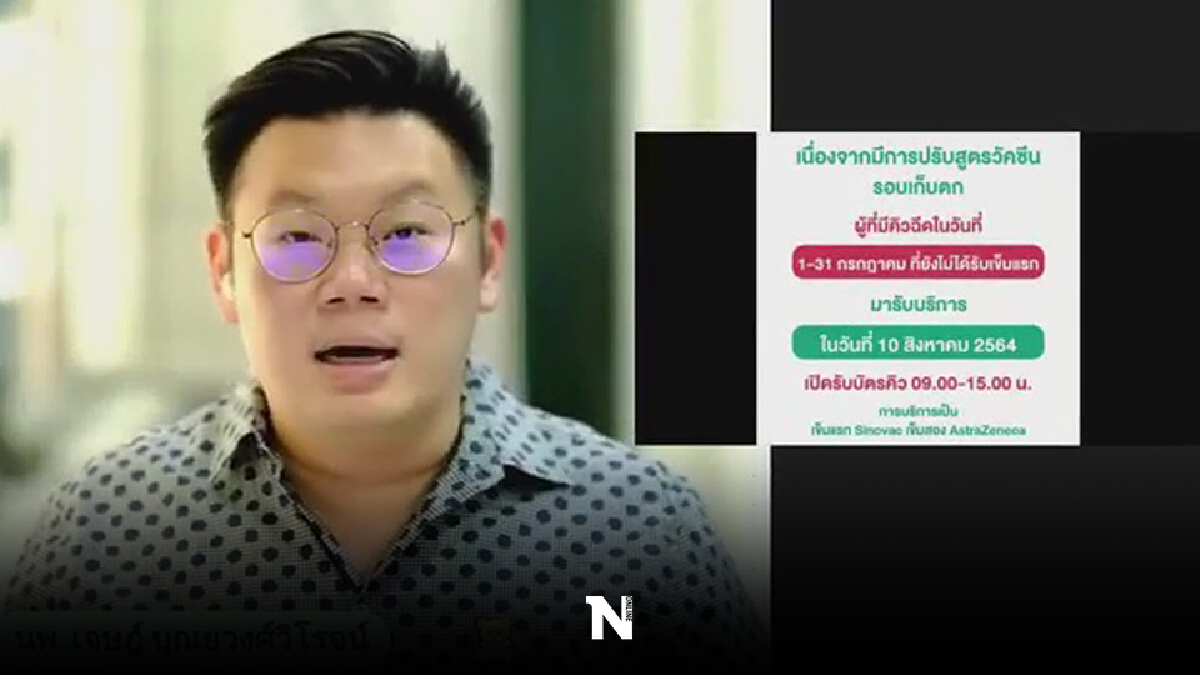 รพ.มหาราชโคราช เก็บตกฉีดวัคซีนเข็มแรกสูตรสลับ