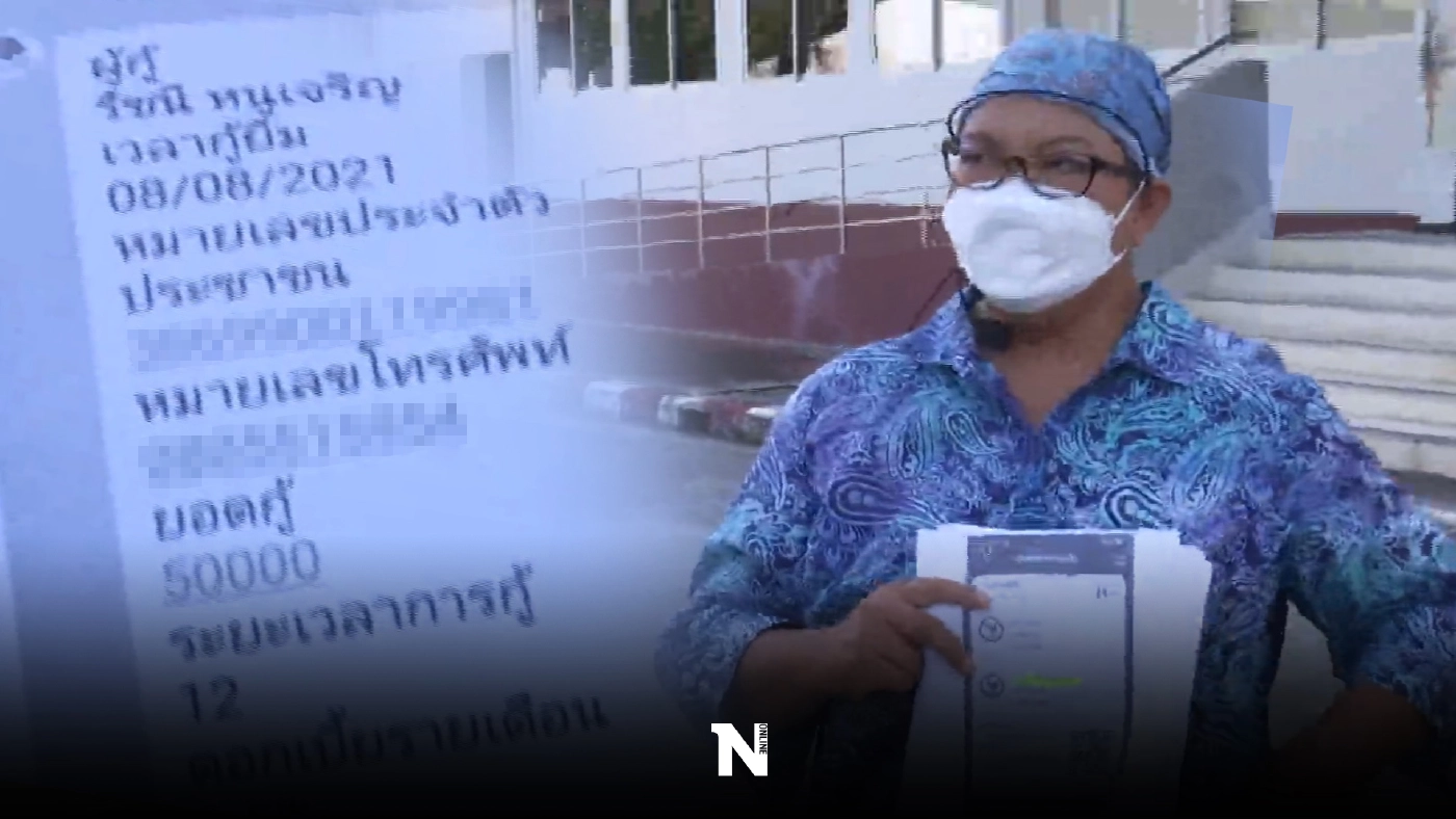 สุดช้ำ!แม่ค้าเจอพิษโควิด หวังกู้เงินออนไลน์มาทำทุน ถูกหลอกสูญเงิน 5 พันบาท