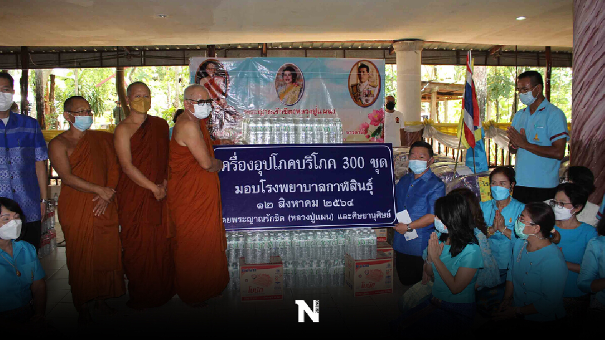 กาฬสินธุ์ธารน้ำใจหลั่งไหลสู้ภัยโควิดเฉลิมพระเกียรติ