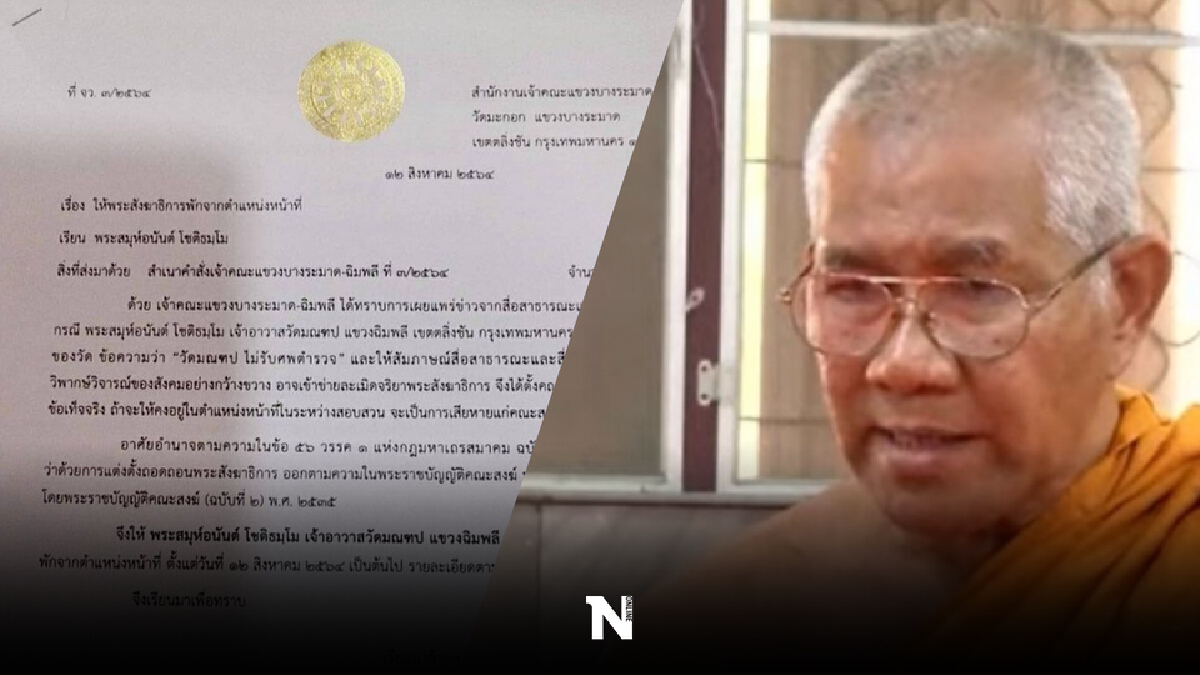 ลงดาบ เจ้าอาวาสวัดมณฑป ติดป้ายไม่รับศพตำรวจ ลงดาบ เจ้าอาวาสวัดมณฑป ติดป้ายไม่รับศพตำรวจ