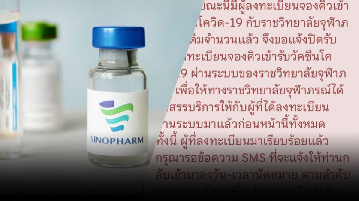โซเชียลเดือด! แห่ติดแฮชแท็ก "ซิโนฟาร์ม" ระบบลงทะเบียนล่ม โซเชียลเดือด! แห่ติดแฮชแท็ก "ซิโนฟาร์ม" ระบบลงทะเบียนล่ม