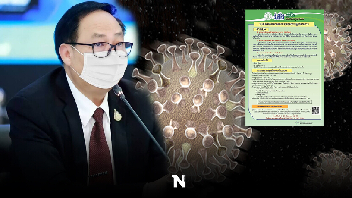 เปิดรับพยาบาลวิชาชีพ พนักงานงานด้านสาธารณสุข และด้านธุรการกว่า 1,000 อัตรา