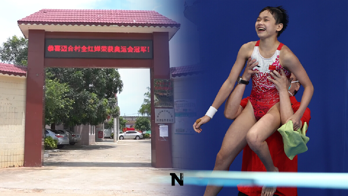 จีนสั่งห้ามเข้าหมู่บ้านนักกระโดดน้ำวัย 14 ปี จีนสั่งห้ามเข้าหมู่บ้านนักกระโดดน้ำวัย 14 ปี