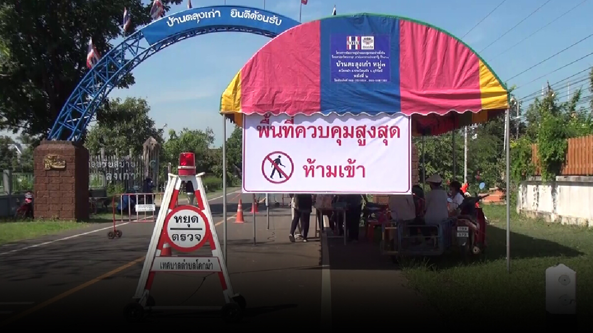 ผวาคลัสเตอร์งานศพอดีตตร.ติดเชื้อโควิด 56 ราย สั่งปิดทันที 3 หมู่บ้าน