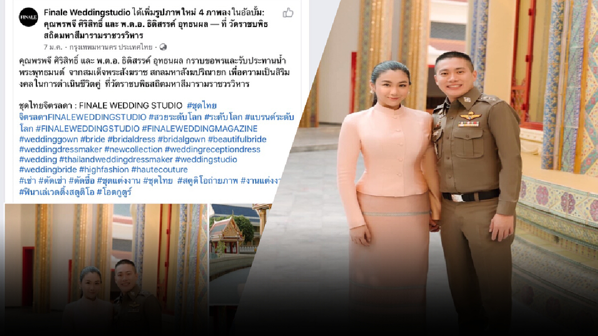"เวดดิ้งสตูดิโอ" ปล่อยภาพ "ใบเตย-ผกก.โจ้" เข้ารับน้ำสังข์เสริมชีวิตคู่ "เวดดิ้งสตูดิโอ" ปล่อยภาพ "ใบเตย-ผกก.โจ้" เข้ารับน้ำสังข์เสริมชีวิตคู่