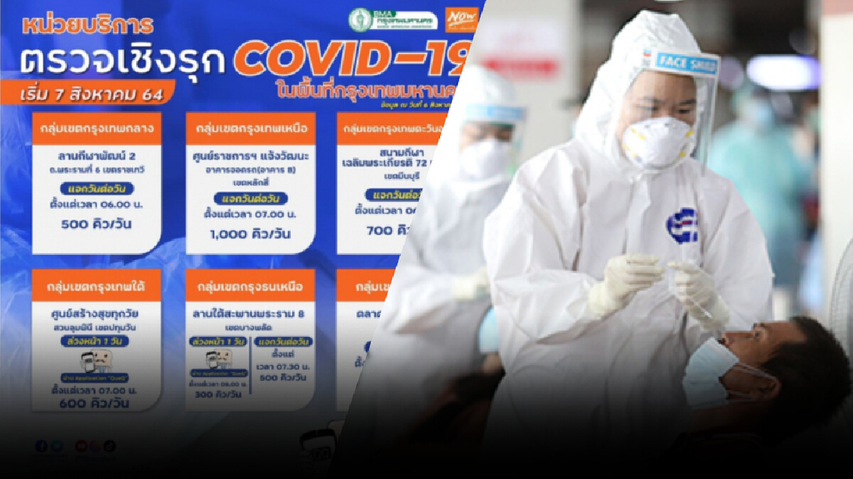 เตรียมปากกาและบัตรปชช. กทม. เปิด 6 หน่วยคัดกรองเชิงรุกฟรี เตรียมปากกาและบัตรปชช. กทม. เปิด 6 หน่วยคัดกรองเชิงรุกฟรี