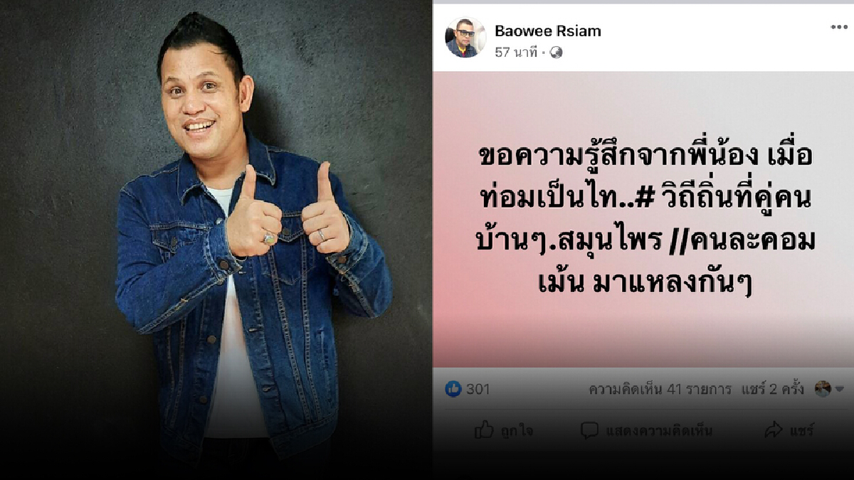 “บ่าววี อาร์สยาม” ขอบคุณรัฐบาลปลดล็อกพืชกระท่อม