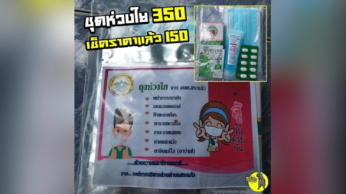 นอภ.บึงสามพันสั่งตรวจสอบข้อจริงอบต.ซื้อชุดห่วงใยแพงเกินจริง นอภ.บึงสามพันสั่งตรวจสอบข้อจริงอบต.ซื้อชุดห่วงใยแพงเกินจริง