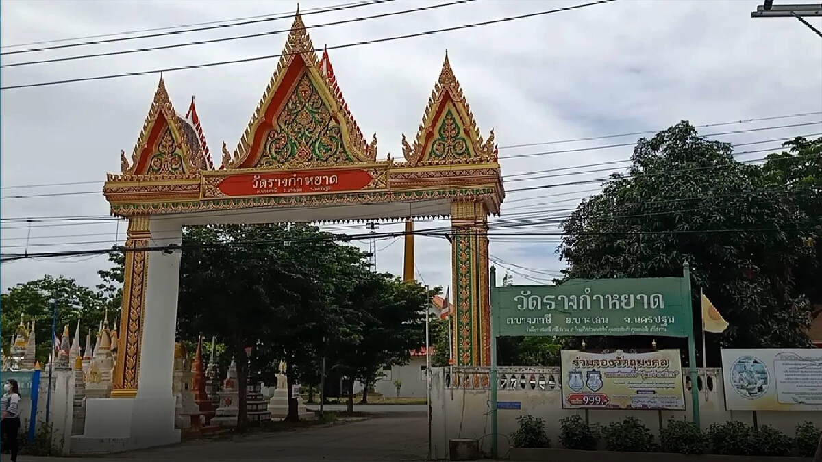 วัดรางกำหยาด ประกาศรับเผาศพโควิด-19 ฟรี วัดรางกำหยาด ประกาศรับเผาศพโควิด-19 ฟรี