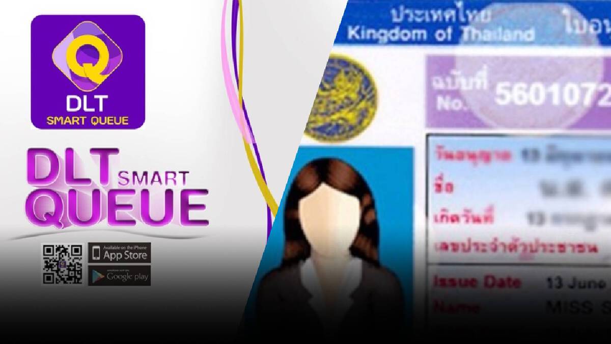 ต่อใบขับขี่ ทะเบียน ภาษีรถ จองทางออนไลน์เท่านั้น