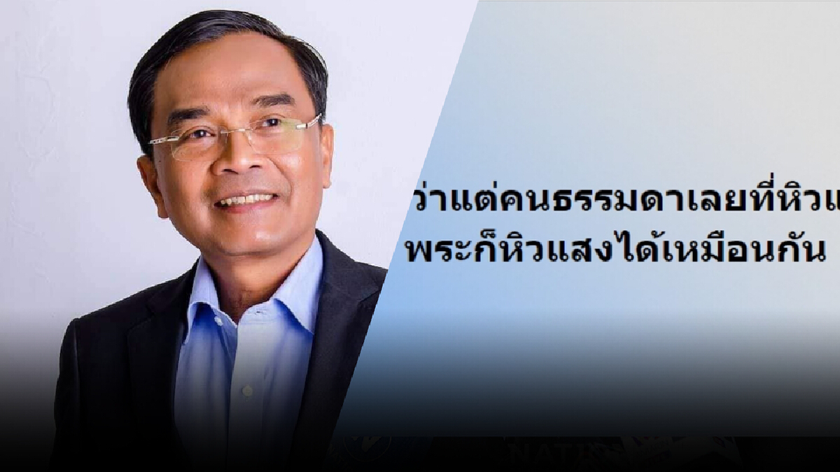 ใคร ๆ ก็หิวแสง ? “นิพิฏฐ์” เอาด้วยร่วมวงแซะ “พระหิวแสง” ใคร ๆ ก็หิวแสง ? “นิพิฏฐ์” เอาด้วยร่วมวงแซะ “พระหิวแสง”