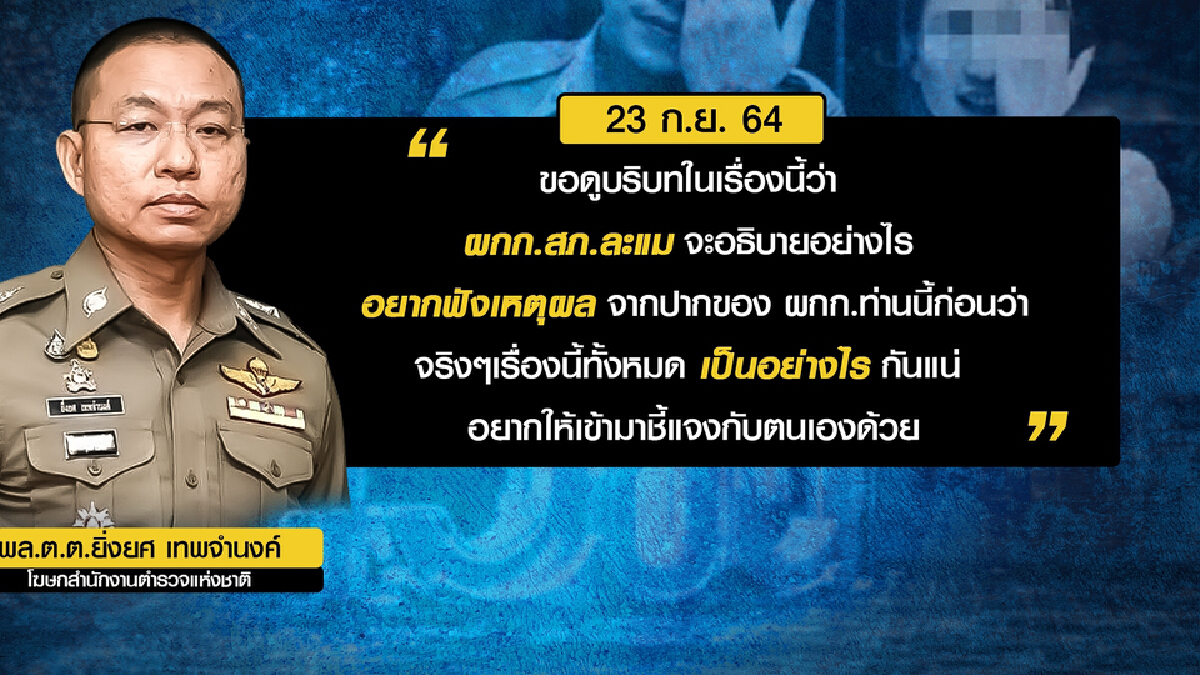 โฆษก ตร.ยันไม่เคยได้ยิน “ระเบียบขอยืมรถตำรวจ”