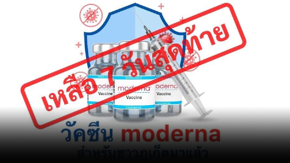 ด่วน! 7 วันสุดท้าย อบจ.ภูเก็ต เปิดลงทะเบียนรับวัคซีน "โมเดอร์นา" ด่วน! 7 วันสุดท้าย อบจ.ภูเก็ต เปิดลงทะเบียนรับวัคซีน "โมเดอร์นา"