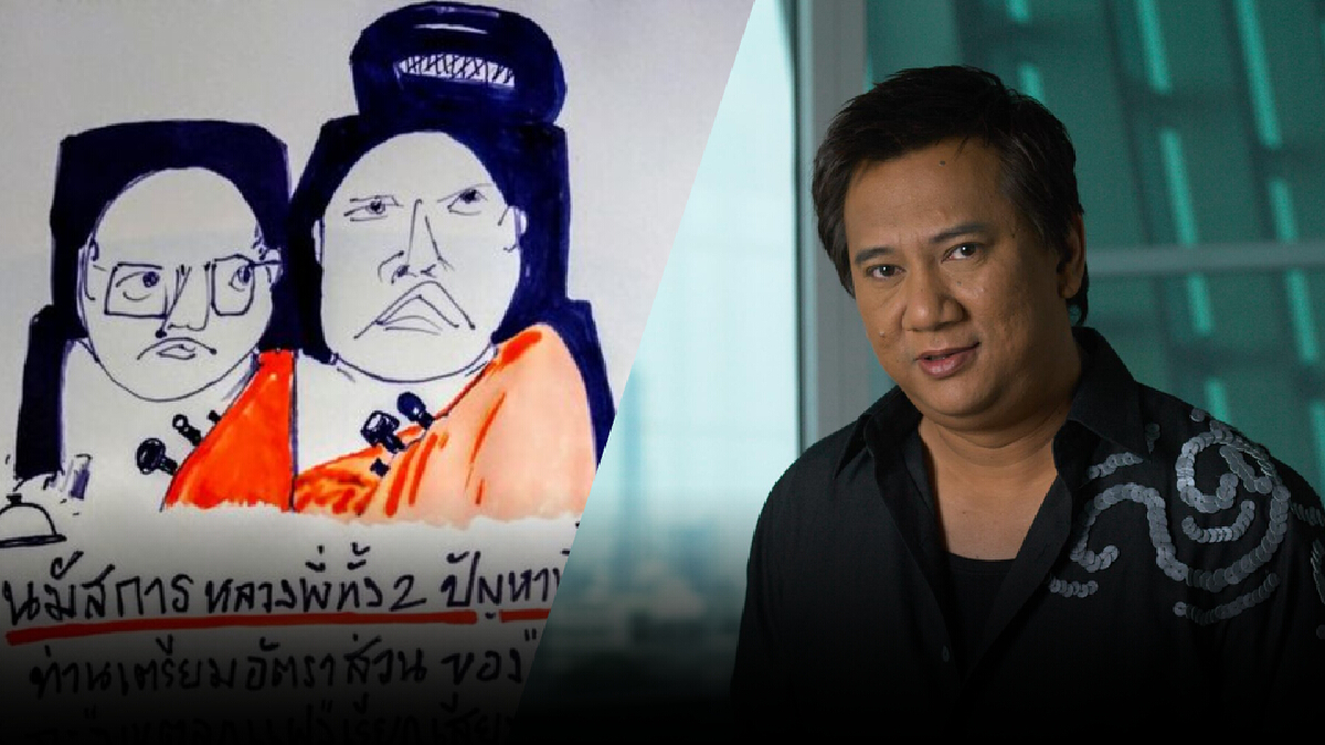 "แจ้ ดนุพล" ถาม 2 พส. ผ่านภาพวาดลายเส้น ธรรมะ หรือ ตลก