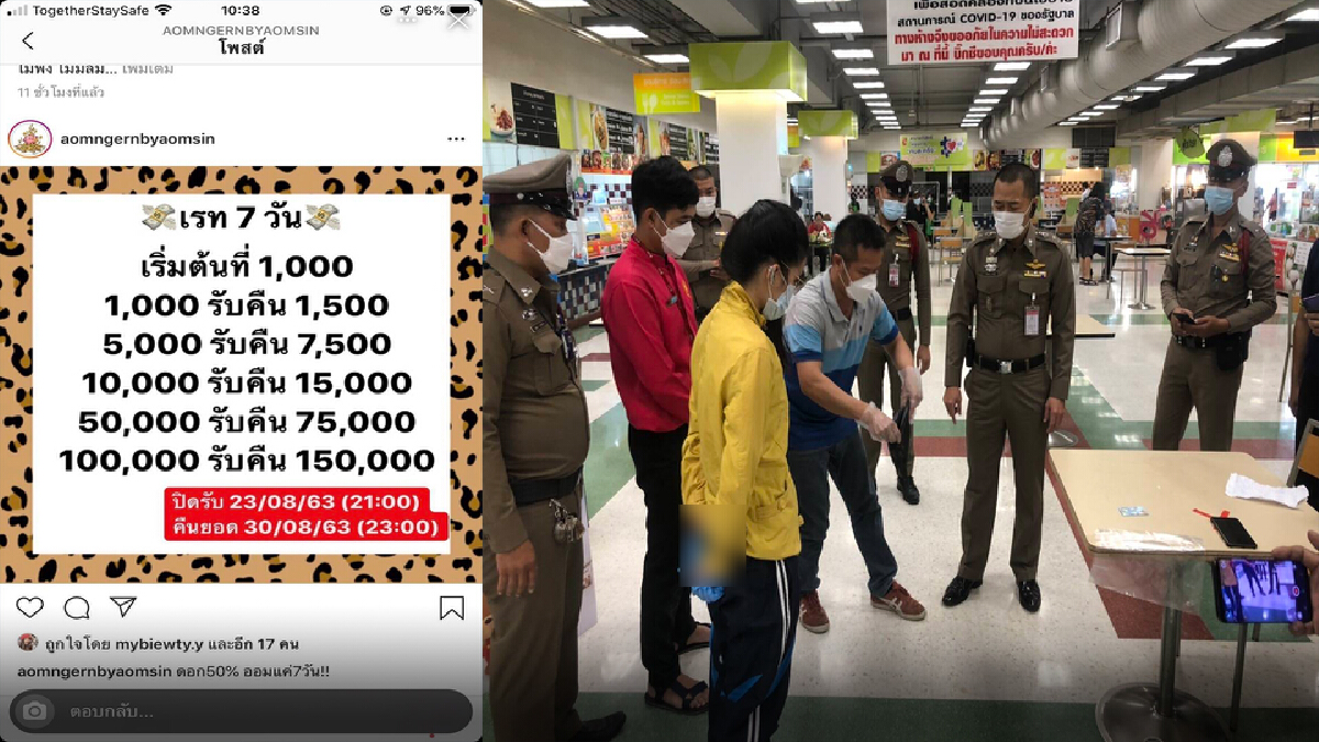 สอบมือถือสาวม.6 พบแอปบ้านแชร์หลอกลงทุนให้ผลตอบแทนถึง 50 เปอร์เซ็นต์