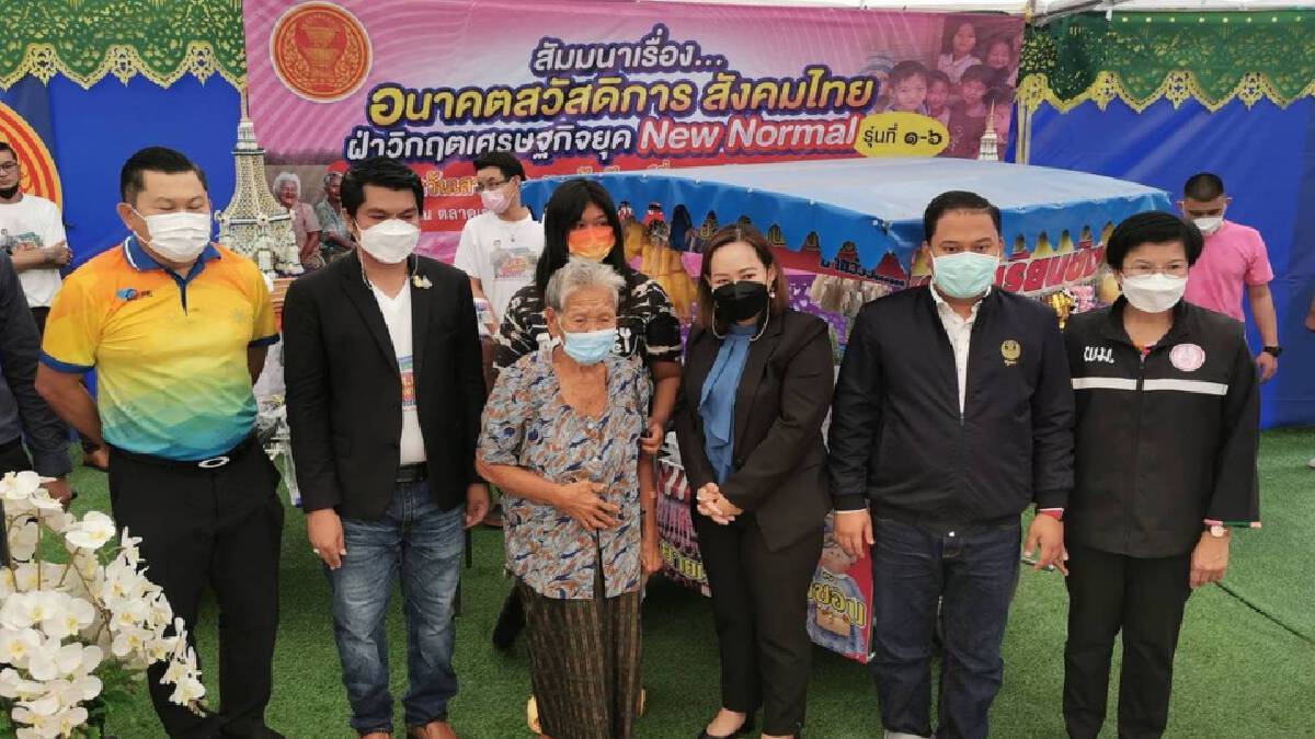 ส.ส.พีระวิทย์ จัดสัมมนา “อนาคตสวัสดิการไทยฝ่าวิกฤติยุค New Normal” ส.ส.พีระวิทย์ จัดสัมมนา “อนาคตสวัสดิการไทยฝ่าวิกฤติยุค New Normal”