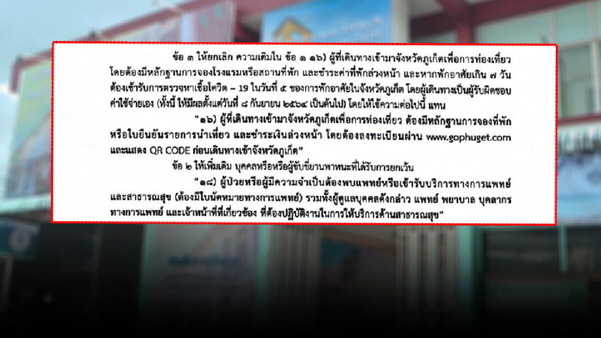 ภูเก็ตผ่อนคลายเข้าจังหวัดอาศัยไม่เกิน 7 วันไม่ต้องตรวจโควิด