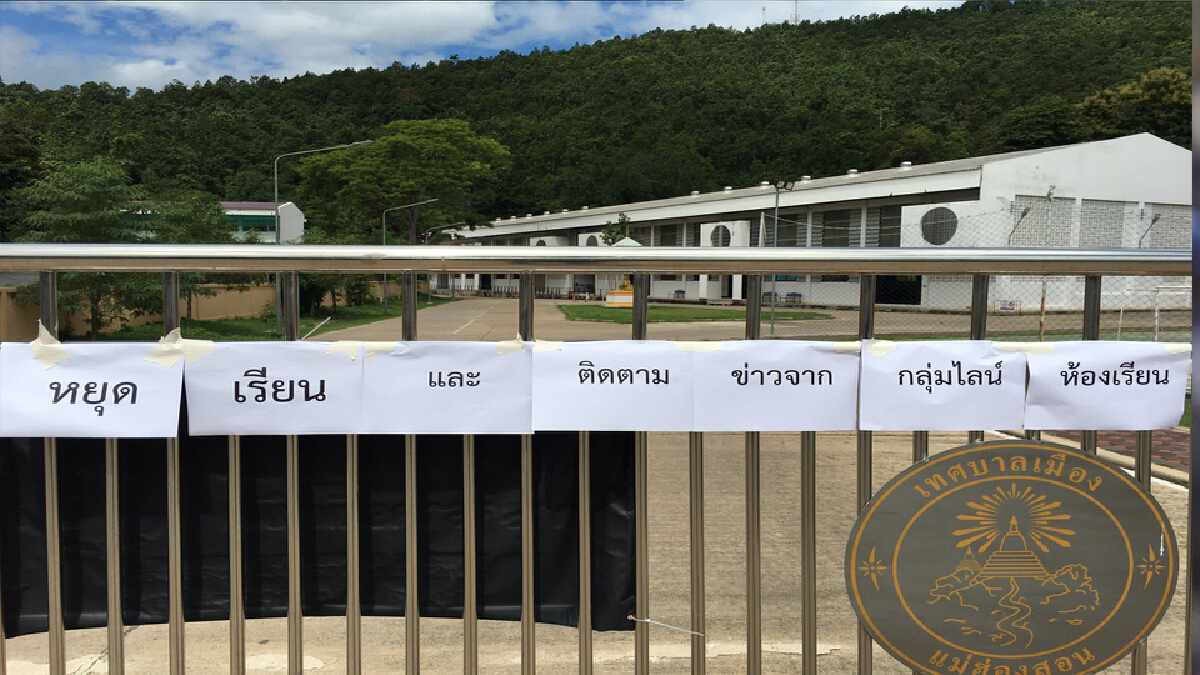 ด่วนสั่งปิดโรงเรียน-พบทหารพรานติดโควิด ด่วนสั่งปิดโรงเรียน-พบทหารพรานติดโควิด