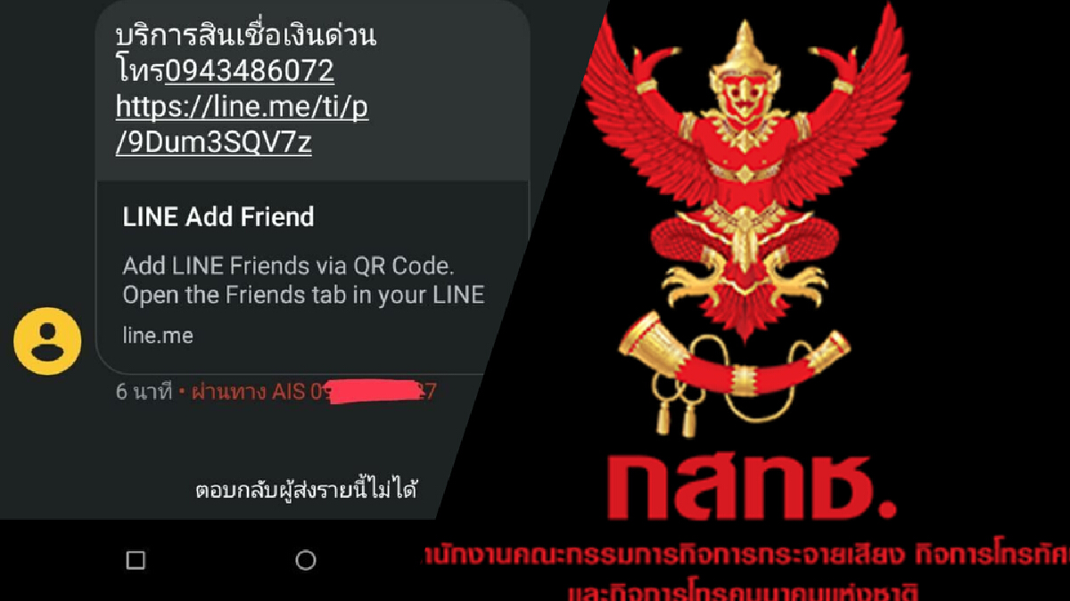จี้ กสทช. เอาผิด SMS ขยะ ส่งข้อความหลอกคลิกแฮกบัญชี จี้ กสทช. เอาผิด SMS ขยะ ส่งข้อความหลอกคลิกแฮกบัญชี