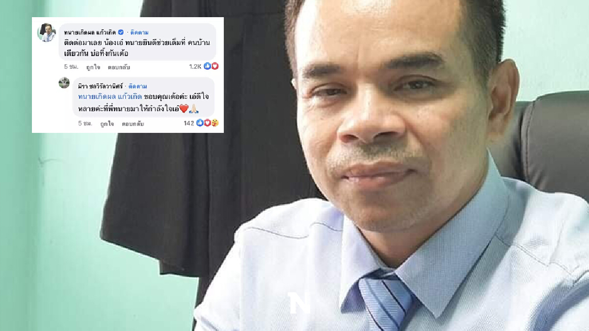 “ทนายเกิดผล” ยื่นมือช่วย“เอ๋ มิรา” หลังโดนอดีตสามีฟ้อง เราคนบ้านเดียวกัน!