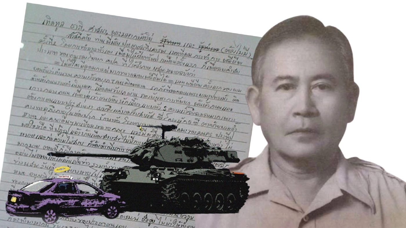 ม็อบ19กันยา ยก"นวมทอง"ไอดอล ไล่บิ๊กตู่