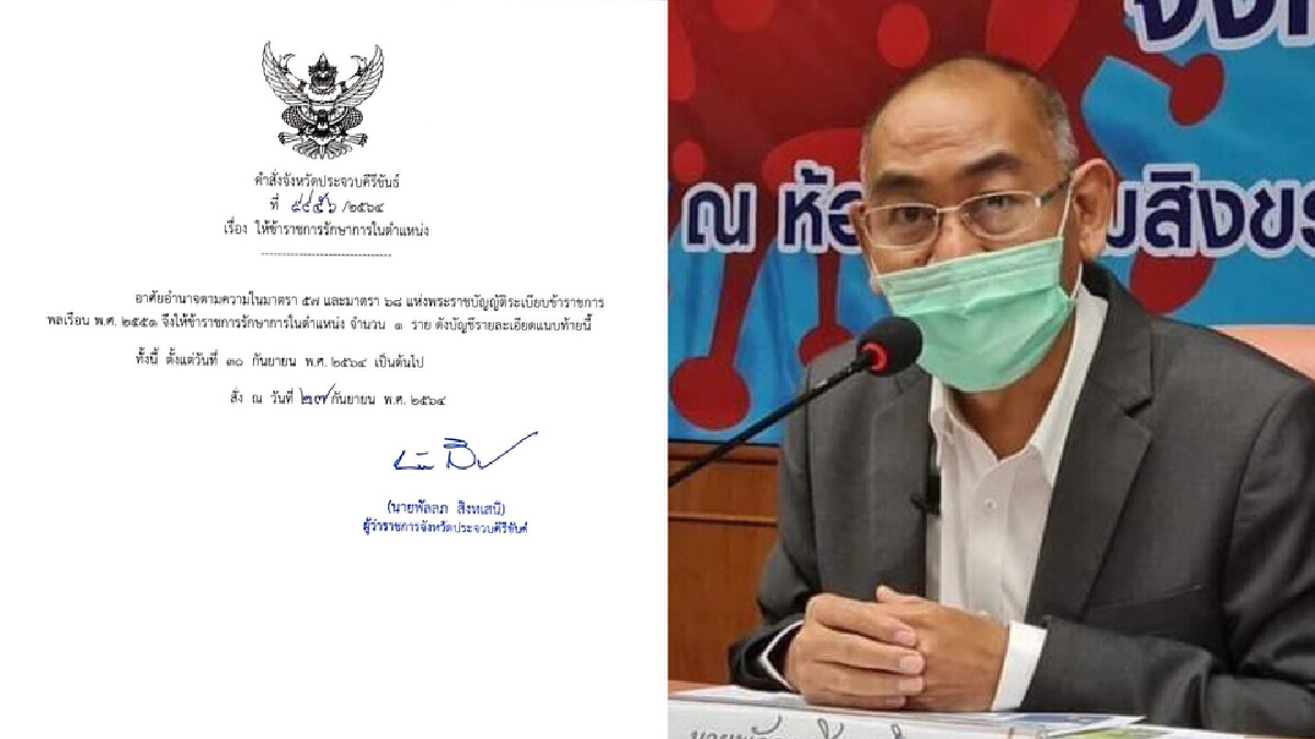ผู้ว่าฯประจวบฯเด้งป้องกันจังหวัดช่วยราชการอ.สามร้อยยอด ผู้ว่าฯประจวบฯเด้งป้องกันจังหวัดช่วยราชการอ.สามร้อยยอด