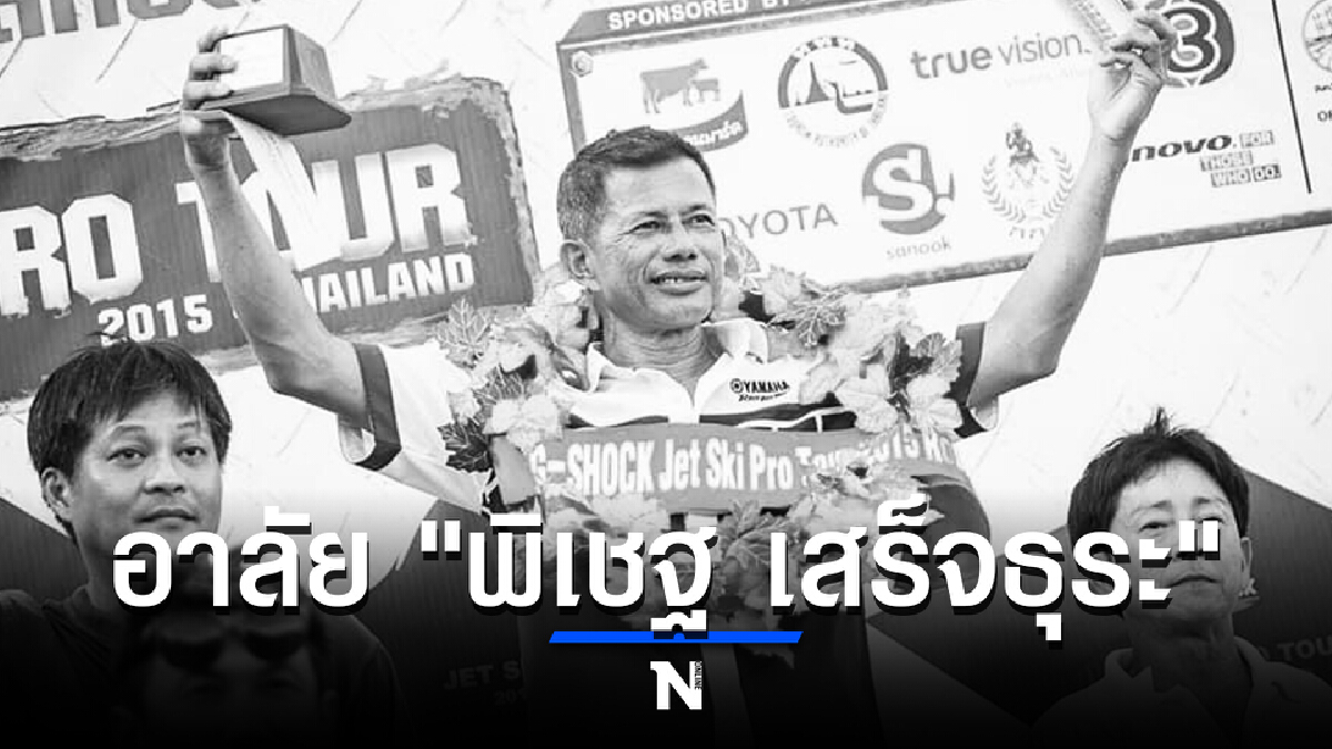 "เปิ้ล นาคร"ส่งโพสต์เศร้า สุดอาลัย "พิเชฐ เสร็จธุระ" "เปิ้ล นาคร"ส่งโพสต์เศร้า สุดอาลัย "พิเชฐ เสร็จธุระ"