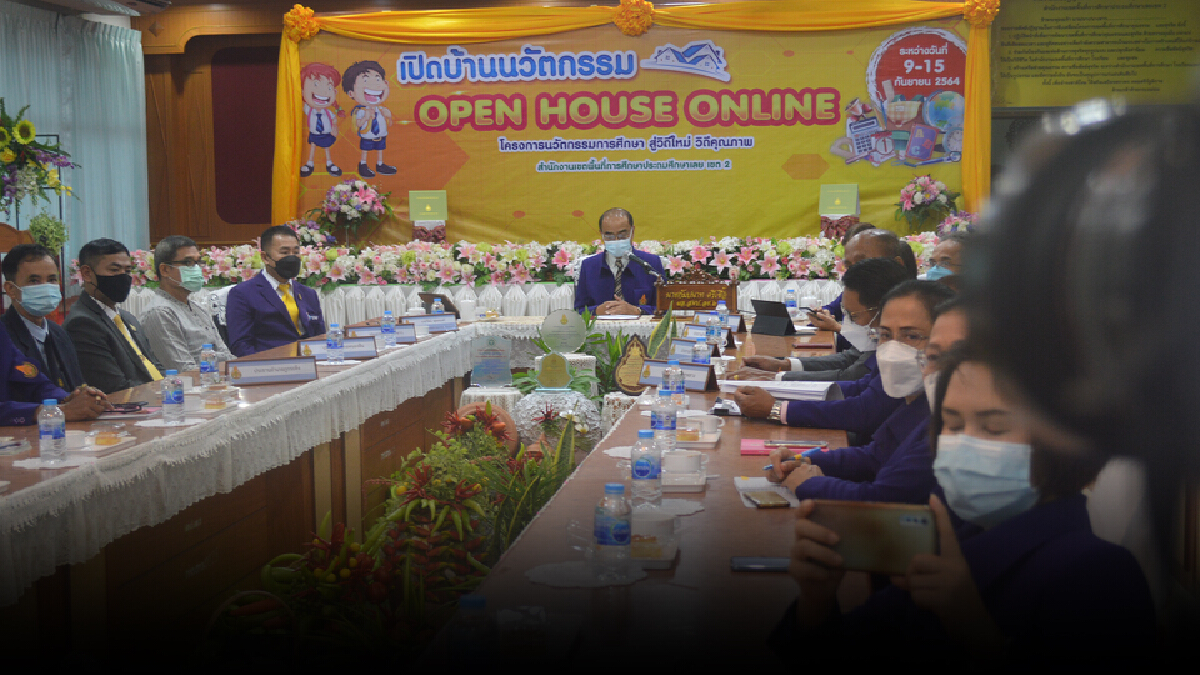สพป.เลย 2 เปิดบ้านนวัตกรรม หวังพัฒนาบุคลากร-นักเรียน สพป.เลย 2 เปิดบ้านนวัตกรรม หวังพัฒนาบุคลากร-นักเรียน