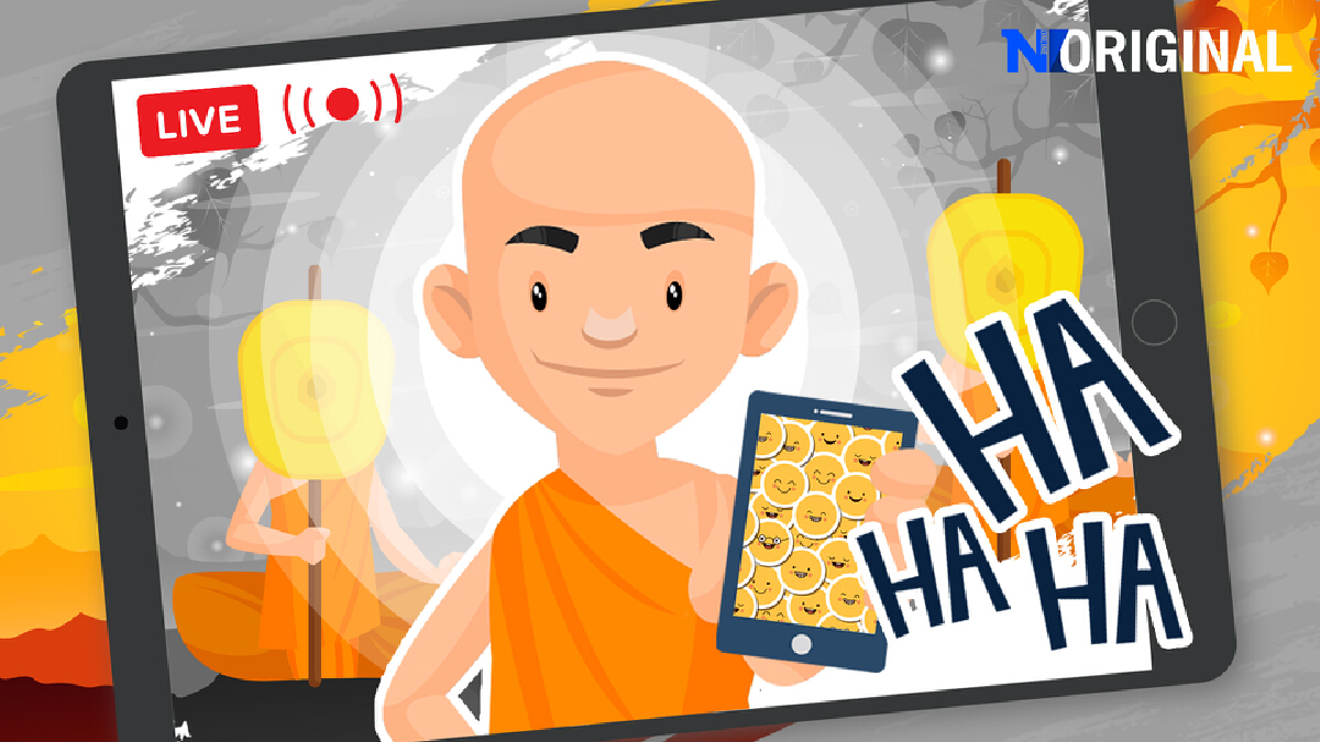 พส.2564 สนุก ตลก ก่อนเข้าถึงธรรม ปรัชญาขำขันฉบับโซเชียล