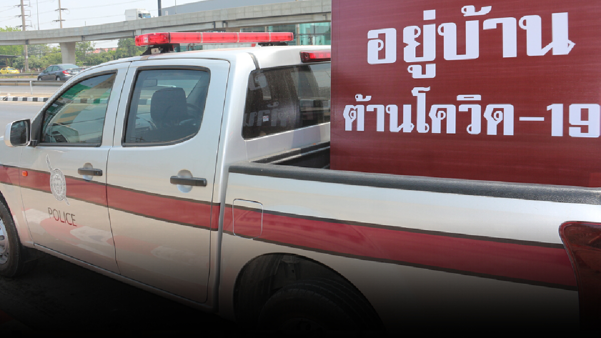 พ.ร.บ.โรคติดต่อฯ คุมโควิดดีกว่า พ.ร.ก.ฉุกเฉินฯ