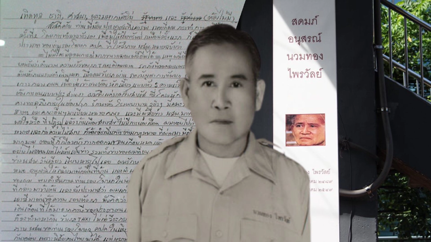 ระลึกเหตุ "ลุงนวมทอง" ขับแท็กซี่ชนรถถัง ต่อต้านรัฐประหาร 2549